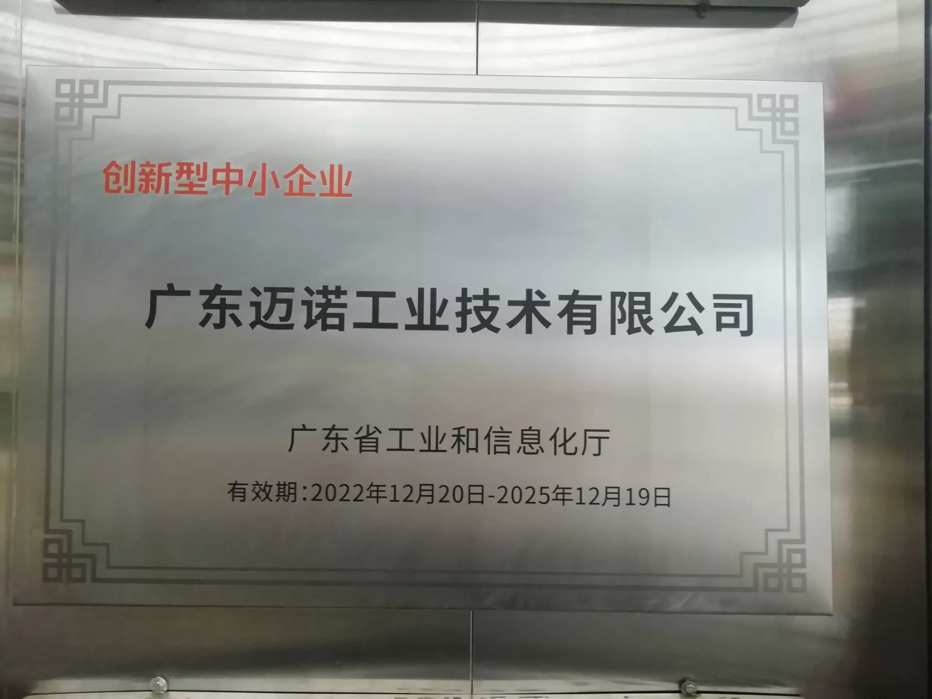 2022年创新型中小企业