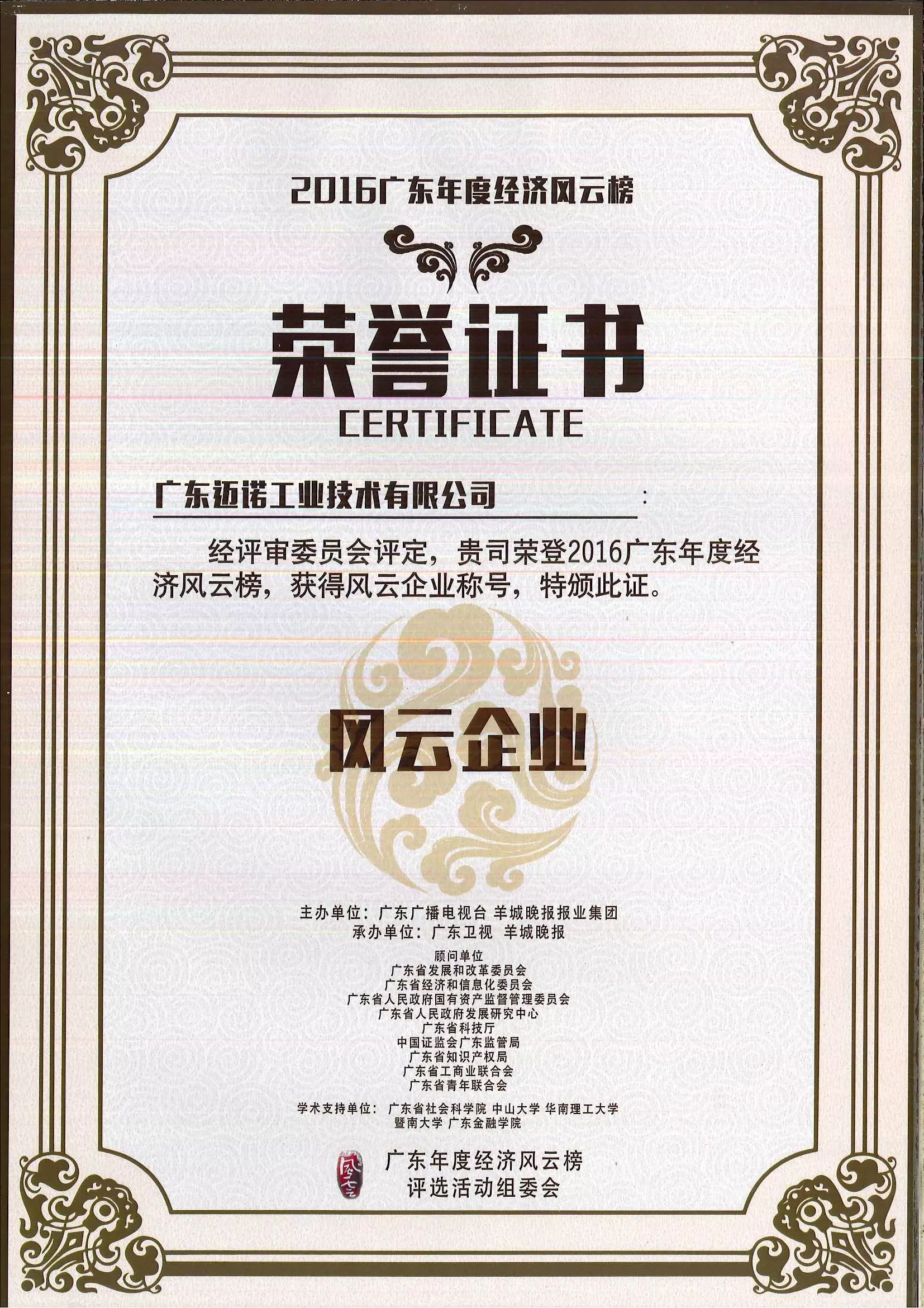2016高新技术企业证书