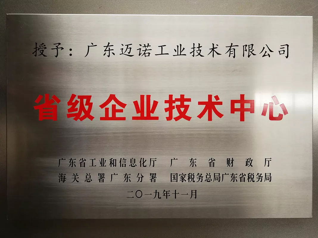 2019年省级企业技术中心