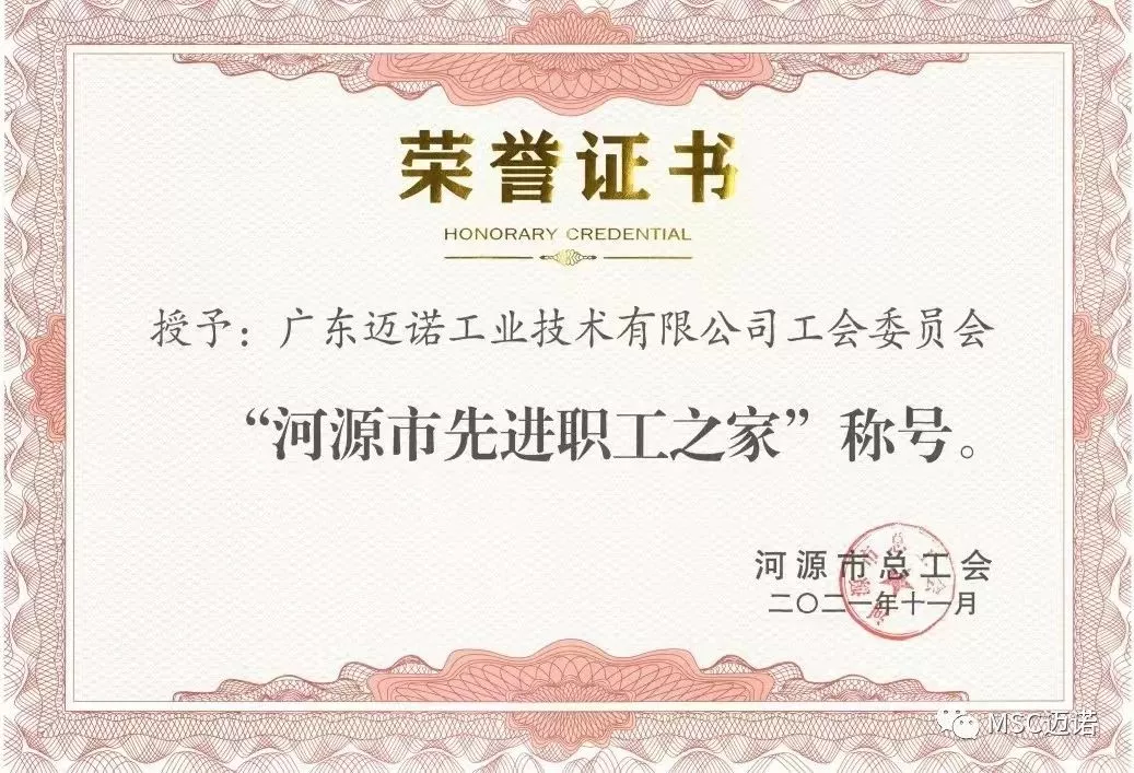 2021先进职工之家 (证书)