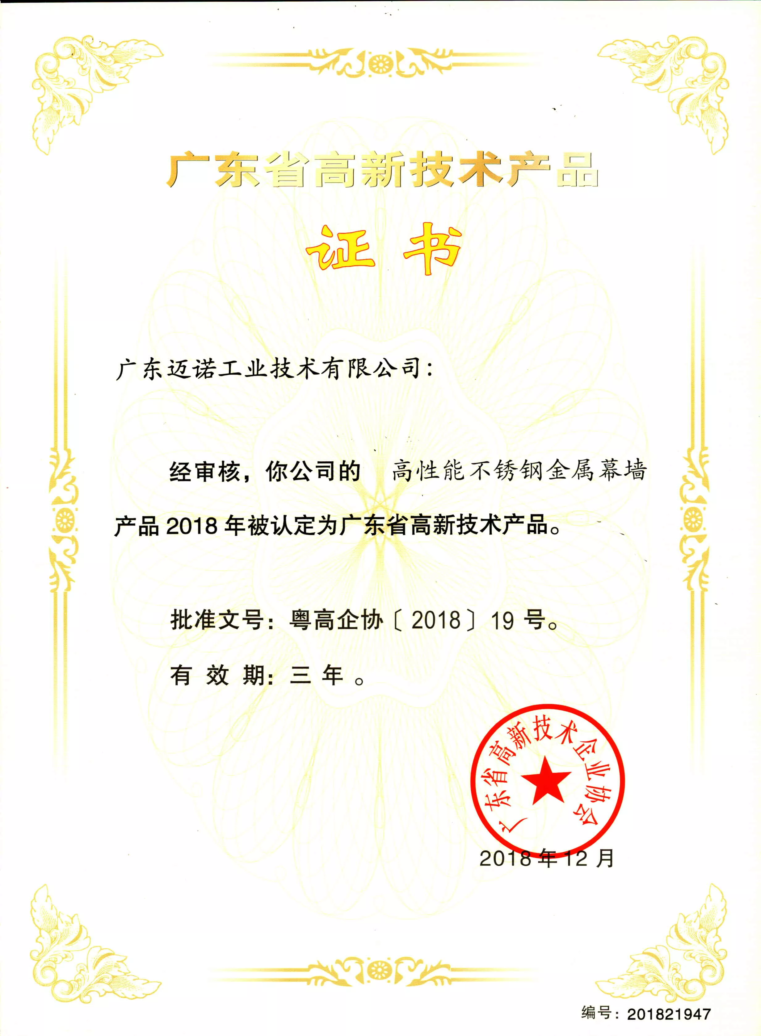 2018年广东省高新技术产品