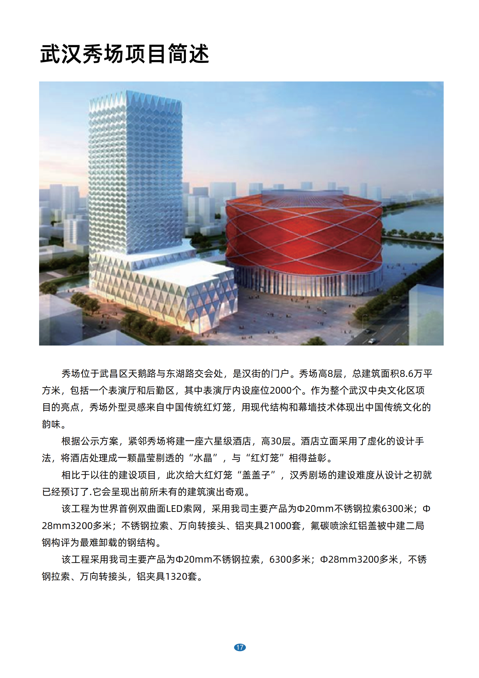 索具板块-公司文件_19.png