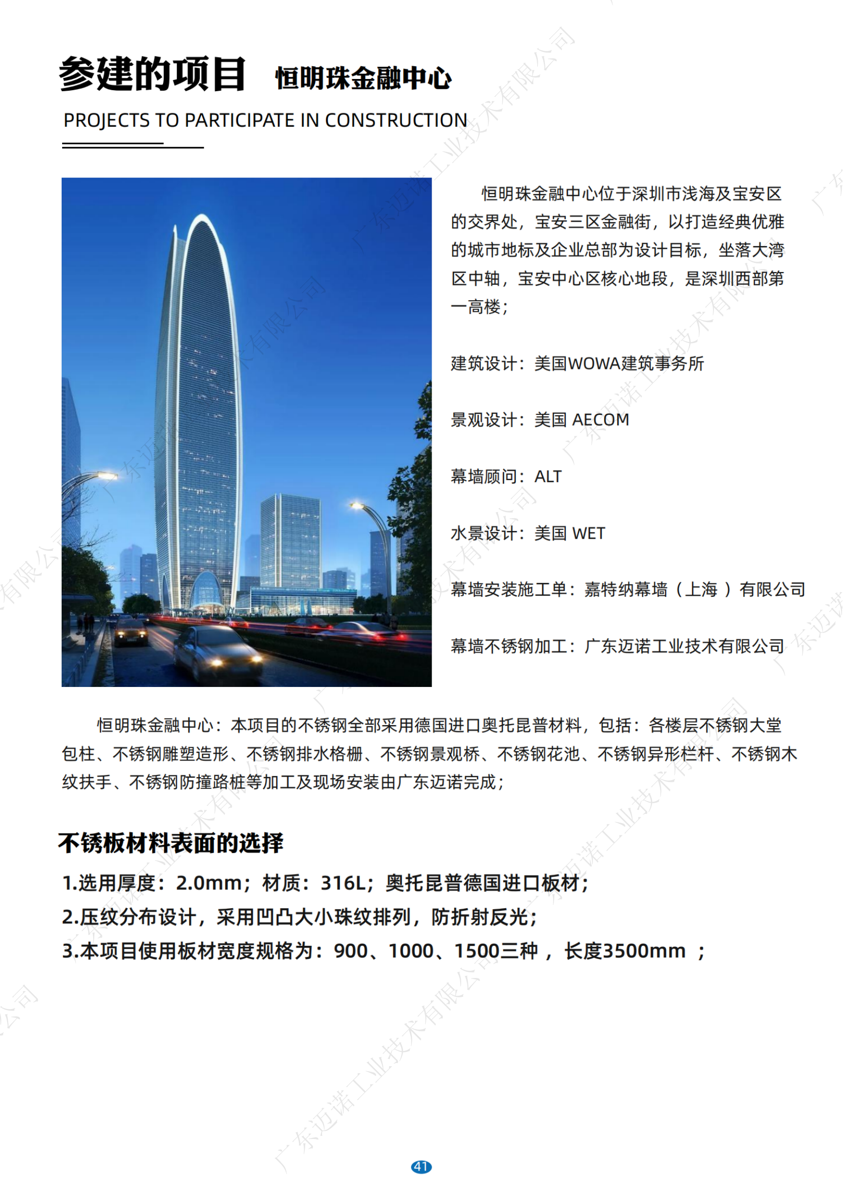 广东迈诺金属幕墙板块简介资料_纯图版_44.png