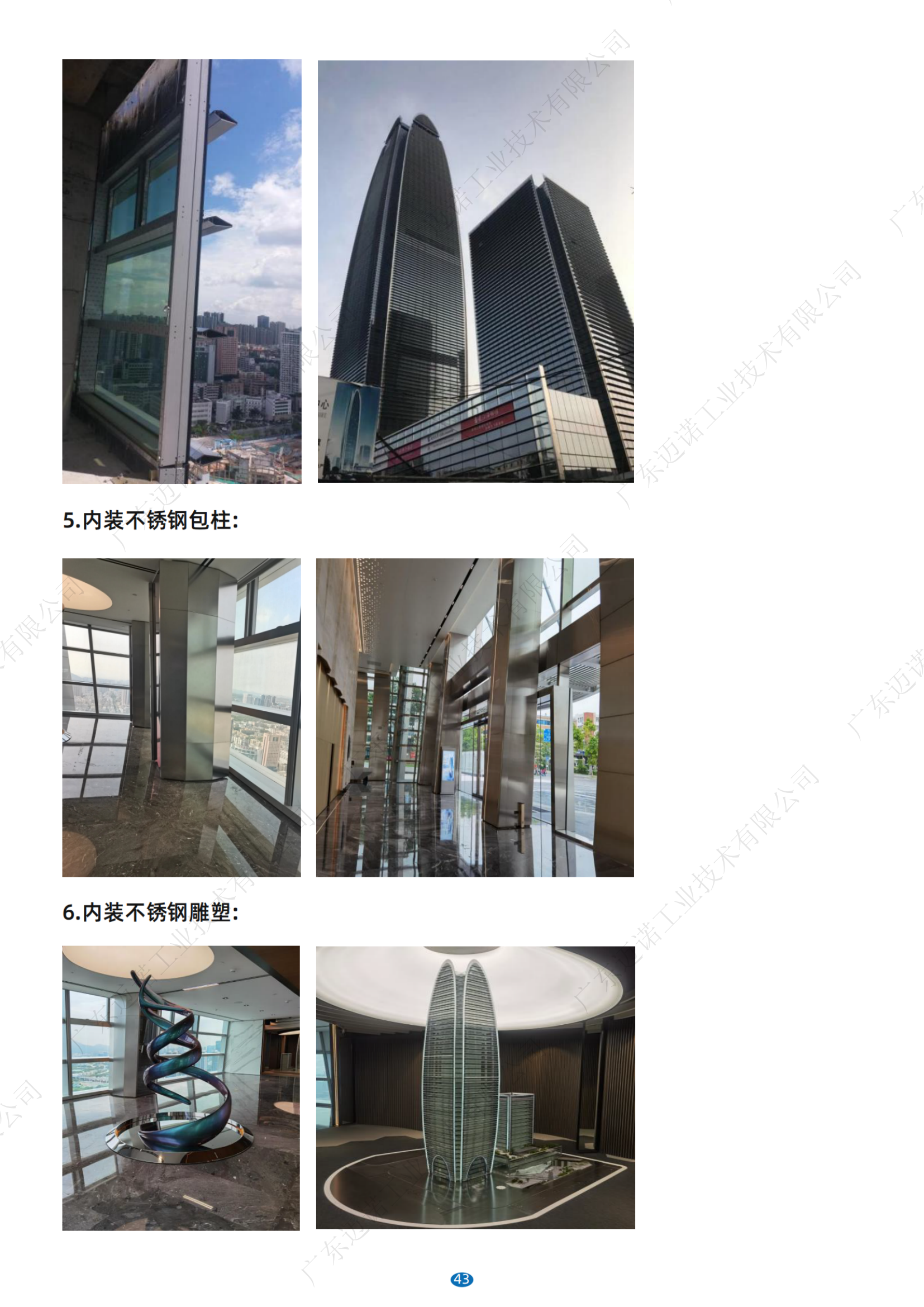 广东迈诺金属幕墙板块简介资料_纯图版_46.png