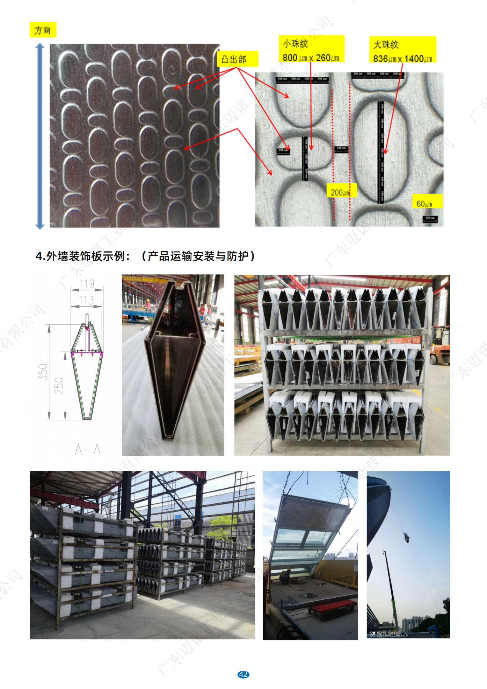 广东迈诺金属幕墙板块简介资料_纯图版_45.png