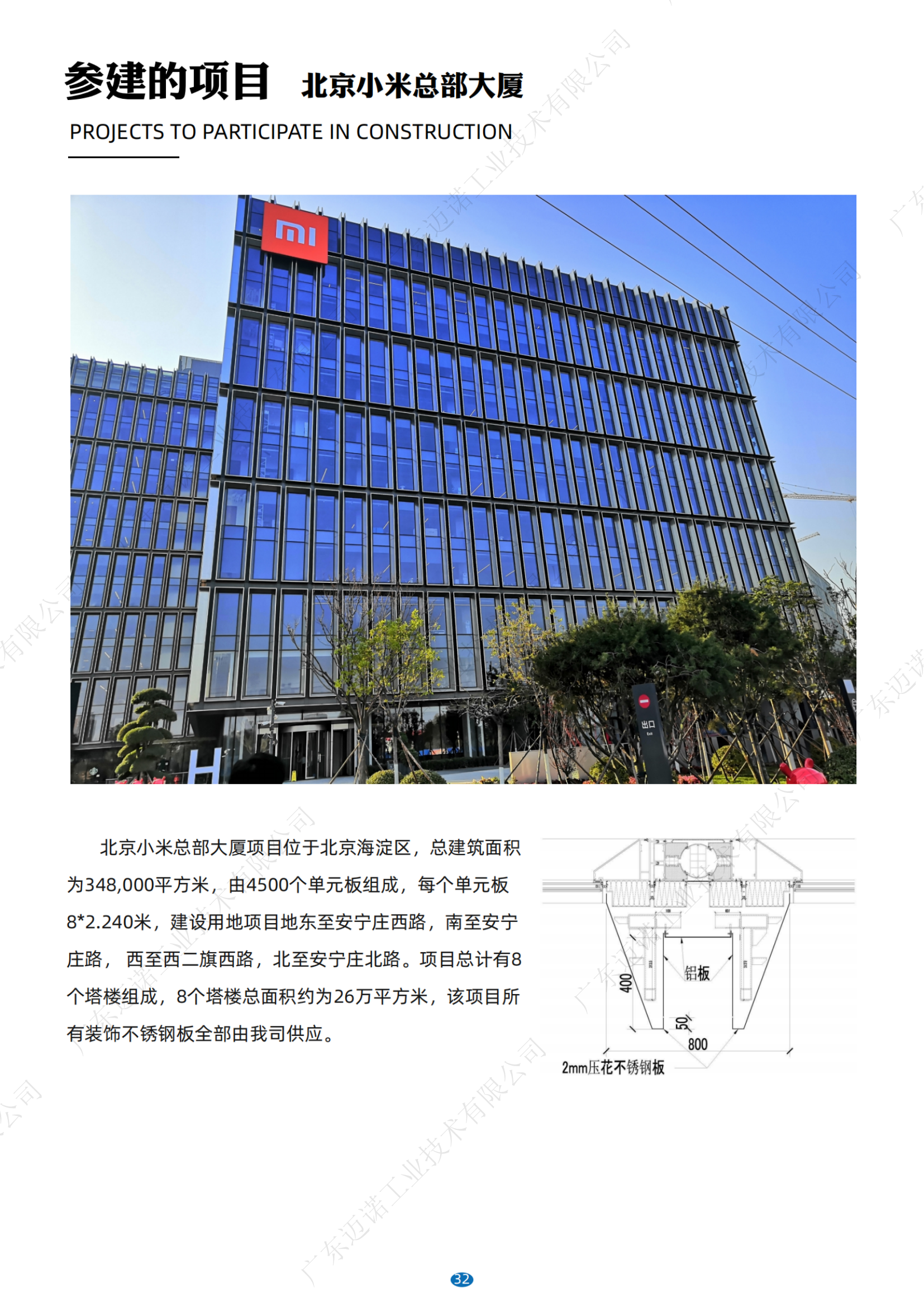 广东迈诺金属幕墙板块简介资料_纯图版_35.png