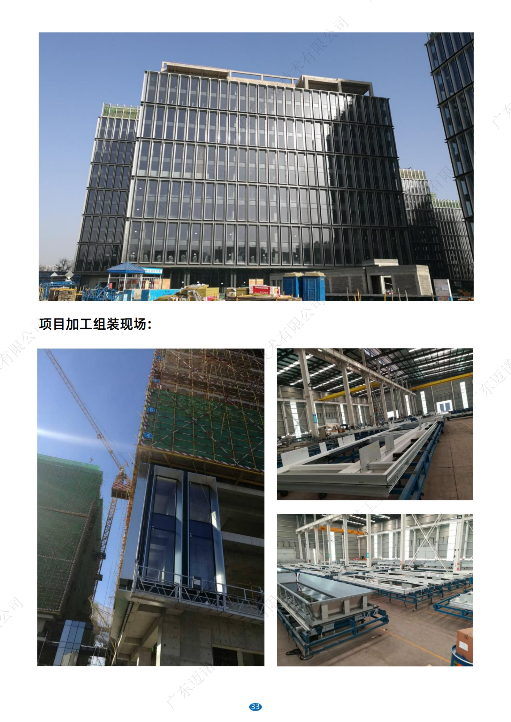 广东迈诺金属幕墙板块简介资料_纯图版_36.png