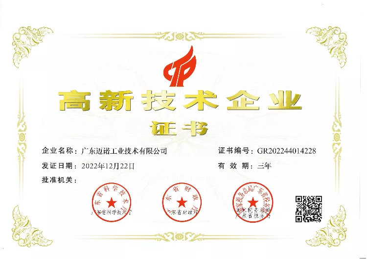 2022年高新技术企业