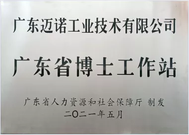 2021年广东省博士工作站