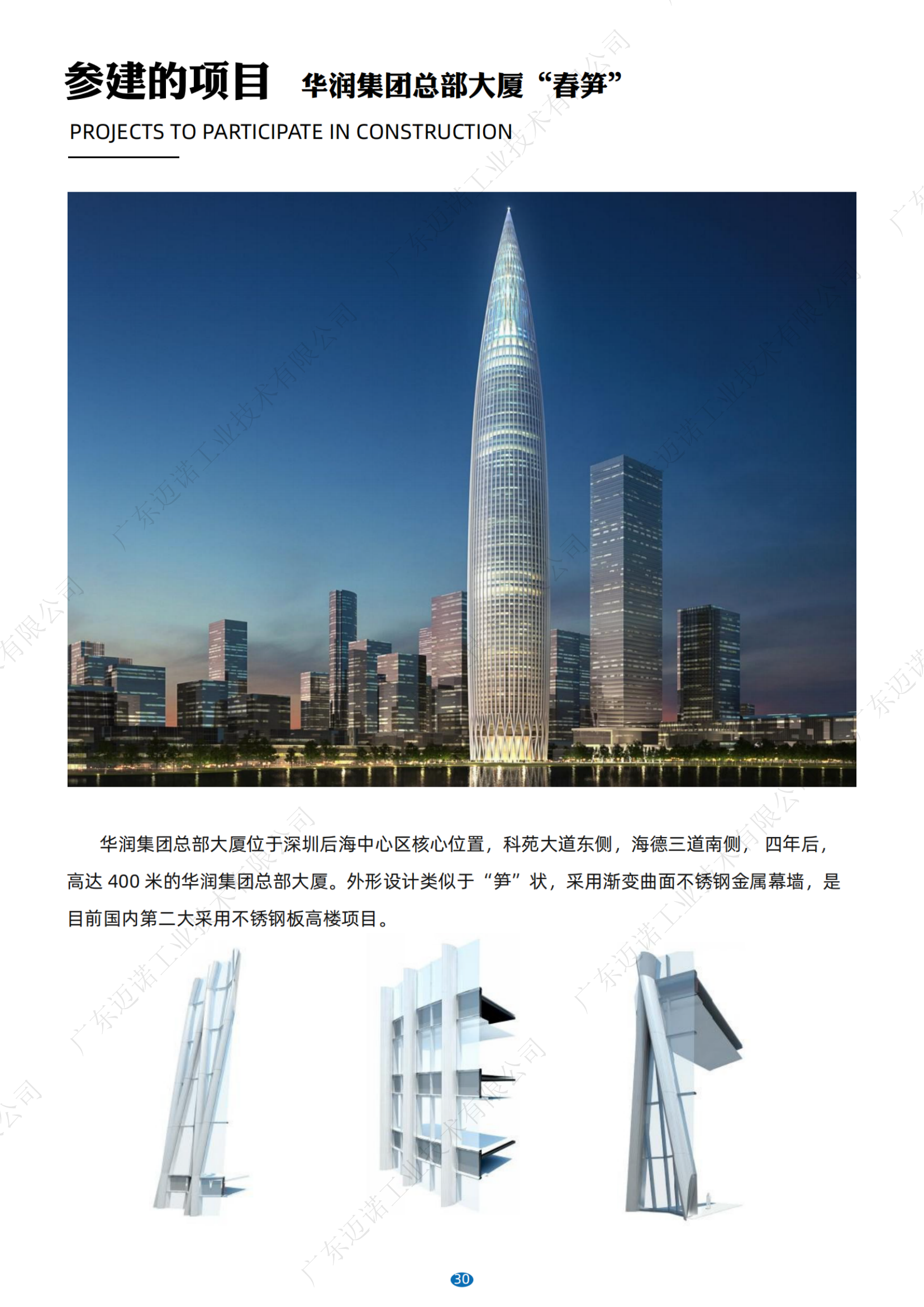 广东迈诺金属幕墙板块简介资料_纯图版_33.png