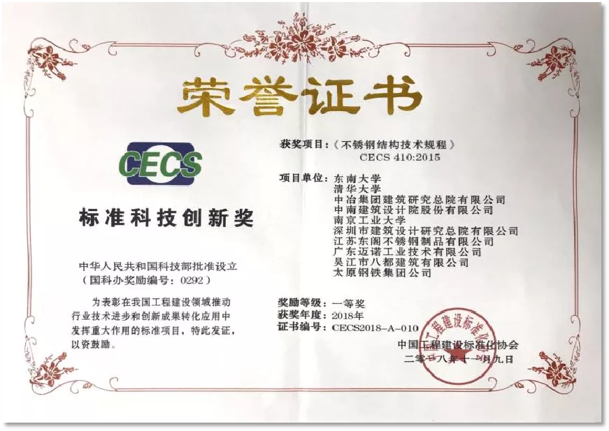 标准科技创新奖