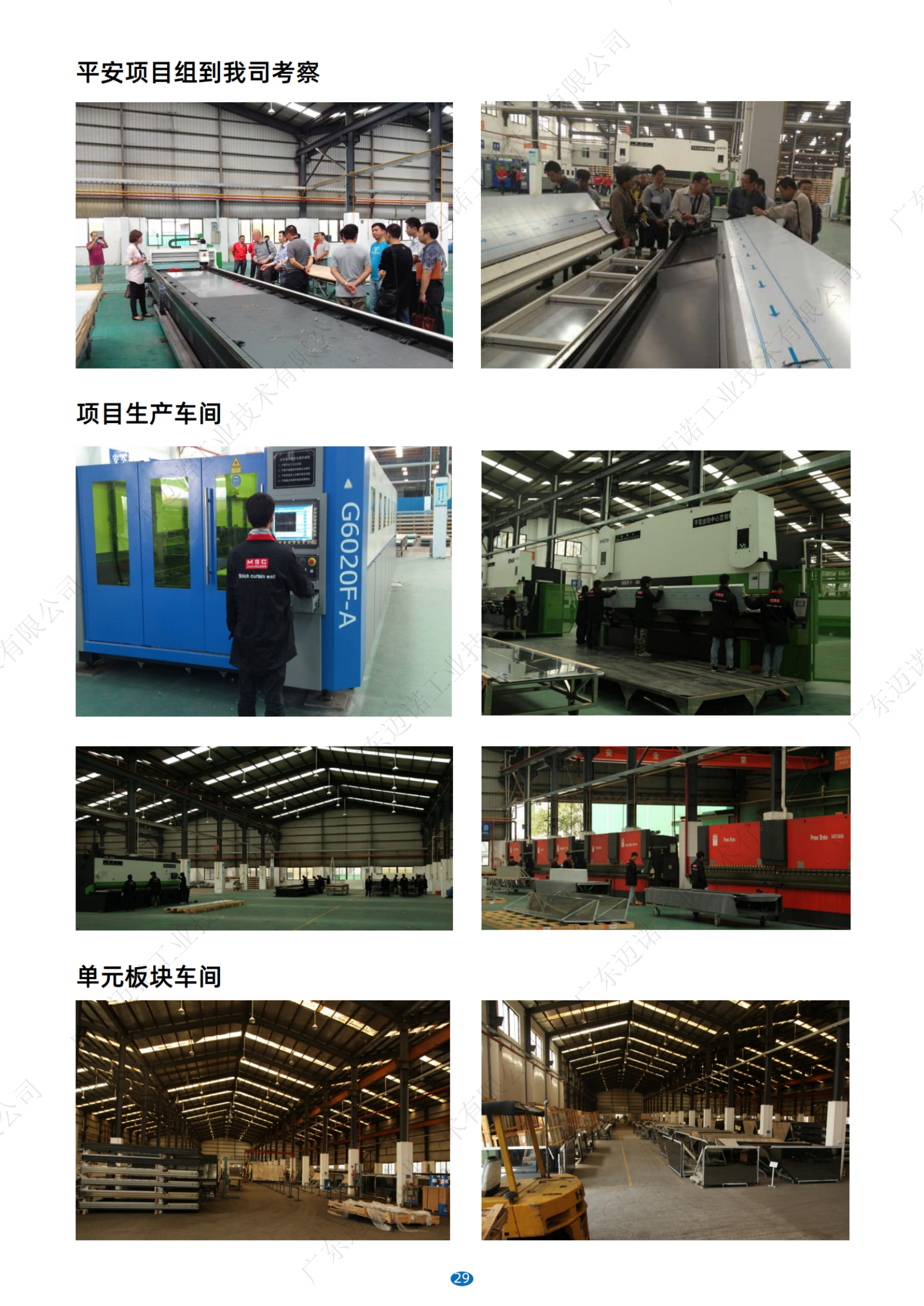 广东迈诺金属幕墙板块简介资料_纯图版_32.png