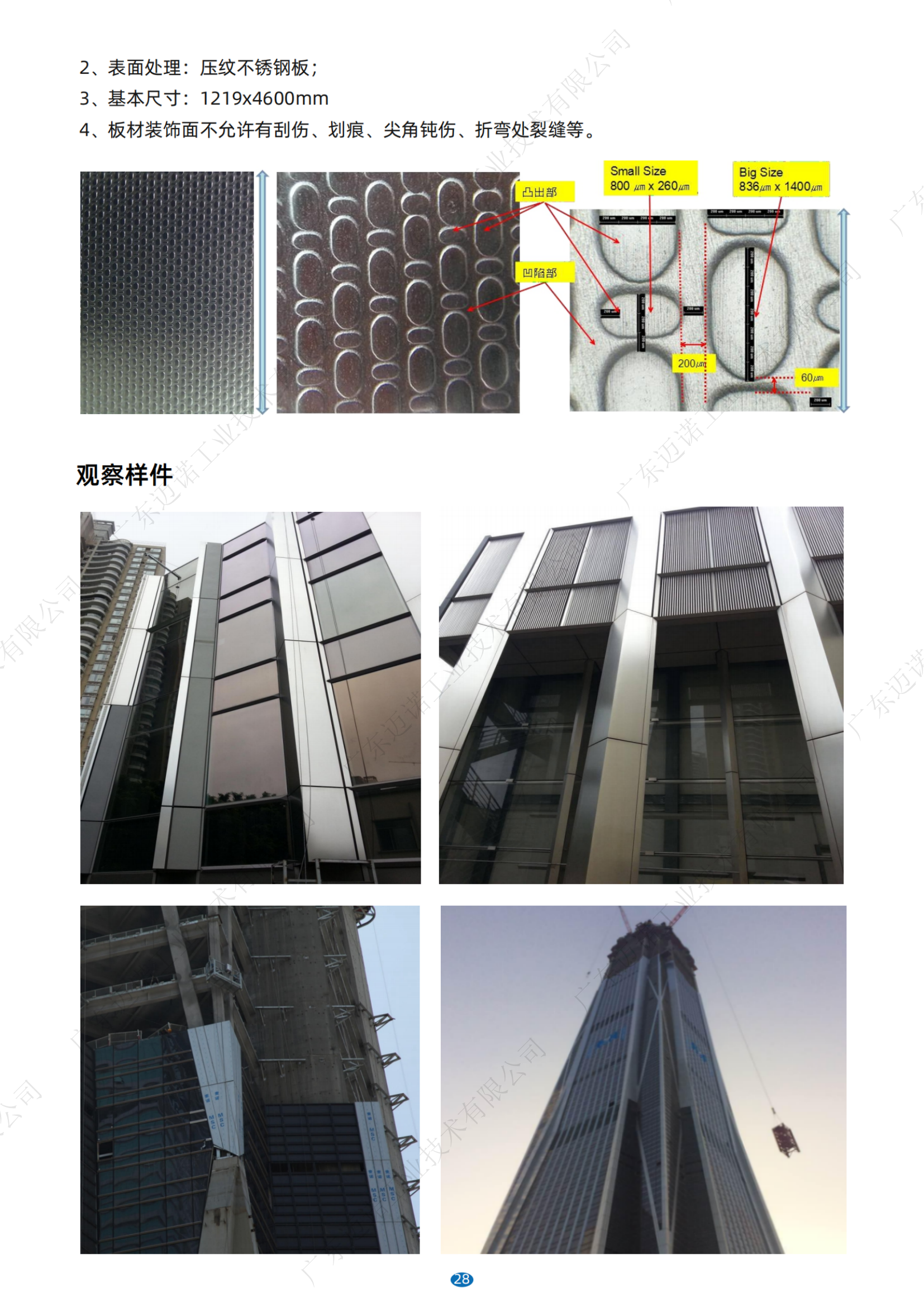 广东迈诺金属幕墙板块简介资料_纯图版_31.png