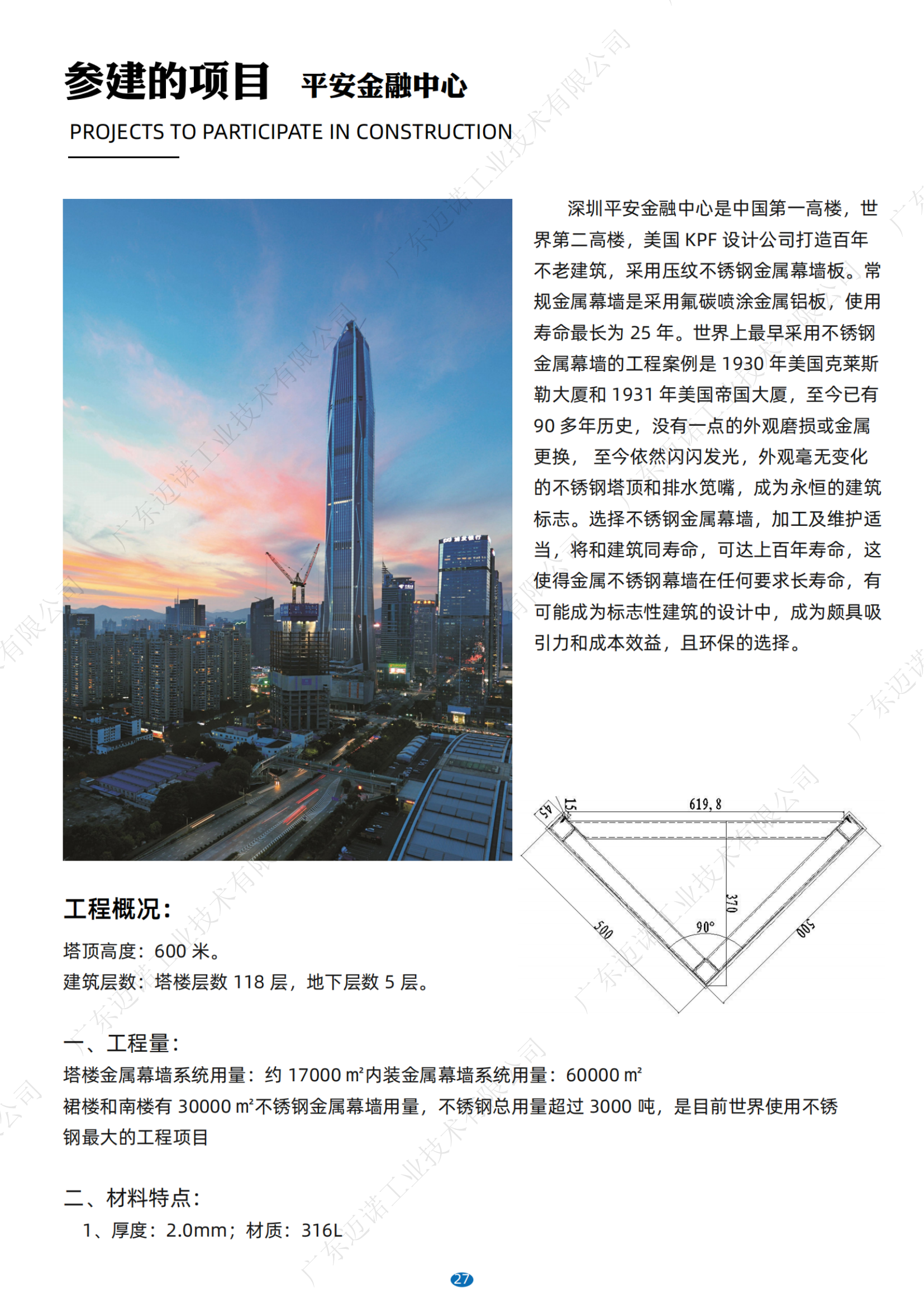 广东迈诺金属幕墙板块简介资料_纯图版_30.png